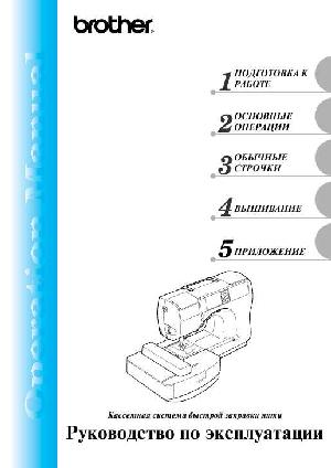 Инструкция Brother NV 500D INNOV-IS  ― Manual-Shop.ru