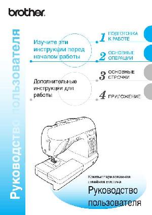 User manual Brother NV-600 Innovis  ― Manual-Shop.ru