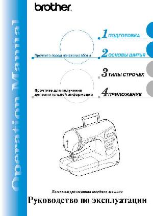 Инструкция Brother NX-600  ― Manual-Shop.ru