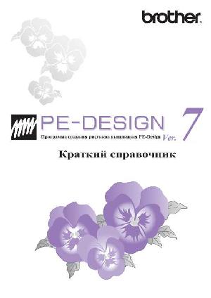 Инструкция Brother PE-Design v.7  ― Manual-Shop.ru