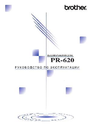 User manual Brother PR-620  ― Manual-Shop.ru