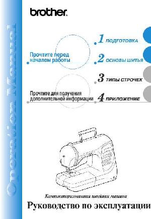 User manual Brother QS-480  ― Manual-Shop.ru