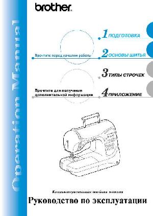 Инструкция Brother QS-960  ― Manual-Shop.ru