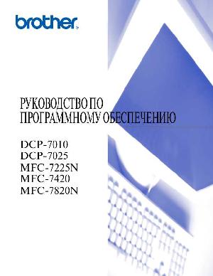 User manual Brother к программам для MFC..  ― Manual-Shop.ru