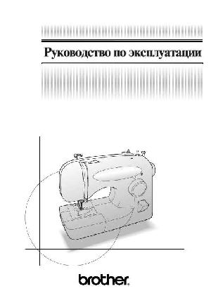 User manual Brother XL-2220  ― Manual-Shop.ru