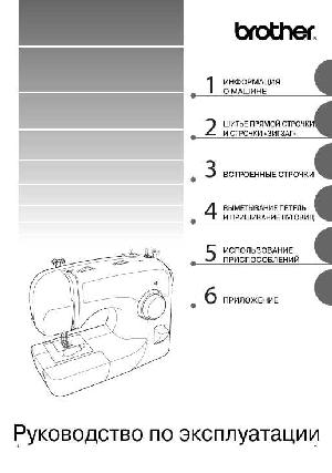 Инструкция Brother XL-2610  ― Manual-Shop.ru
