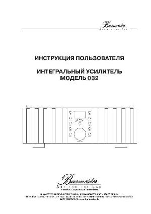 Инструкция Burmester 032  ― Manual-Shop.ru