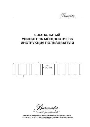 Инструкция Burmester 036  ― Manual-Shop.ru
