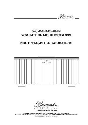 User manual Burmester 039  ― Manual-Shop.ru