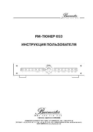 Инструкция Burmester 053  ― Manual-Shop.ru