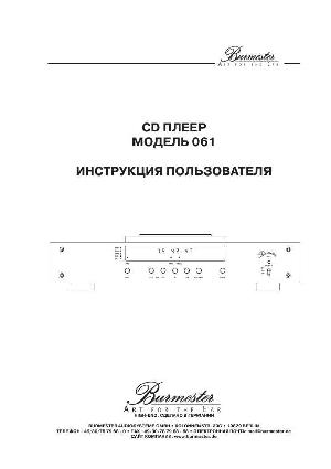 Инструкция Burmester 061  ― Manual-Shop.ru