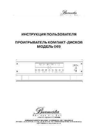 Инструкция Burmester 069  ― Manual-Shop.ru