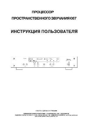 Инструкция Burmester 087  ― Manual-Shop.ru