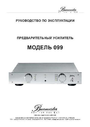 Инструкция Burmester 099  ― Manual-Shop.ru