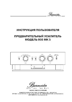 Инструкция Burmester 808 Mk5  ― Manual-Shop.ru