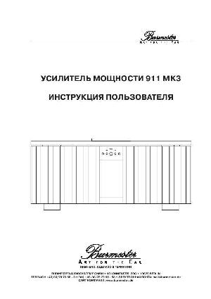 User manual Burmester 911 Mk3  ― Manual-Shop.ru