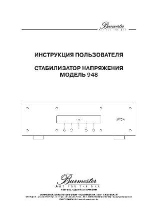 Инструкция Burmester 948  ― Manual-Shop.ru