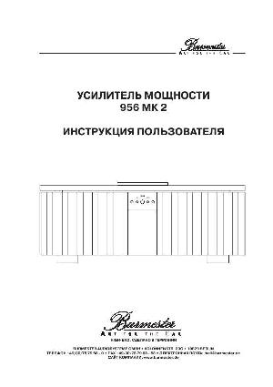 Инструкция Burmester 956 Mk2  ― Manual-Shop.ru