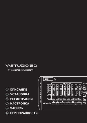 Инструкция Cakewalk V-Studio-20  ― Manual-Shop.ru