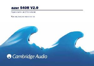Инструкция Cambridge Audio AZUR 540R V2.0  ― Manual-Shop.ru