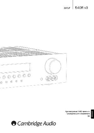 Инструкция Cambridge Audio AZUR 540R V3  ― Manual-Shop.ru