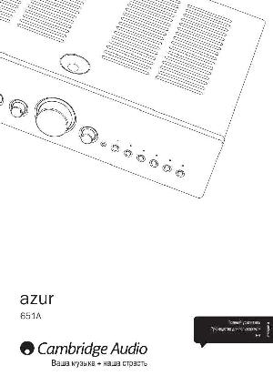 Инструкция Cambridge Audio AZUR 651A  ― Manual-Shop.ru