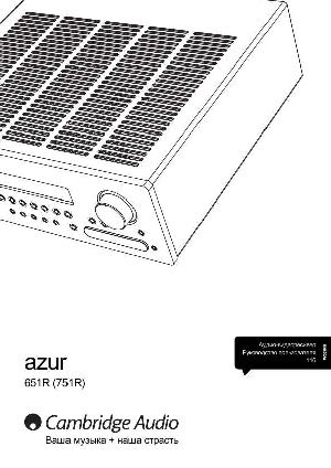 Инструкция Cambridge Audio AZUR 651R  ― Manual-Shop.ru