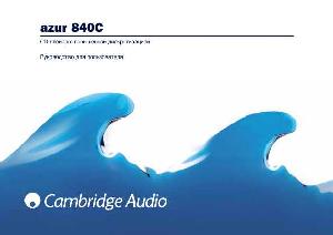 User manual Cambridge Audio AZUR 840C  ― Manual-Shop.ru