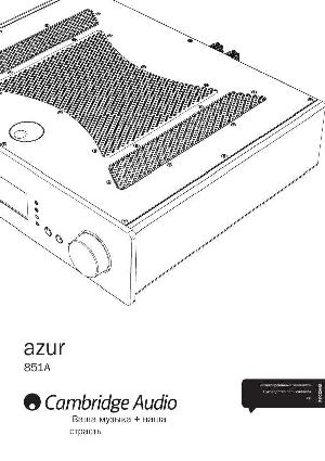 Инструкция Cambridge Audio AZUR 851A  ― Manual-Shop.ru