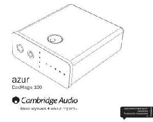 User manual Cambridge Audio DACMAGIC 100  ― Manual-Shop.ru