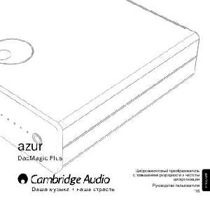 Инструкция Cambridge Audio DACMAGIC PLUS  ― Manual-Shop.ru