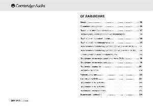 Инструкция Cambridge Audio DVD-89  ― Manual-Shop.ru