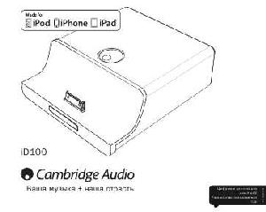 User manual Cambridge Audio iD100  ― Manual-Shop.ru