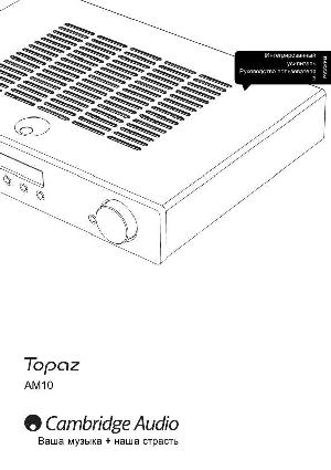 Инструкция Cambridge Audio Topaz AM10  ― Manual-Shop.ru