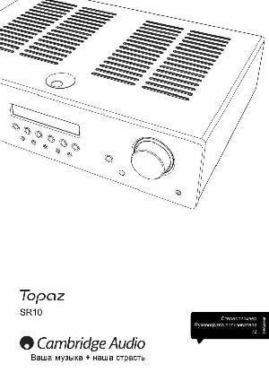 User manual Cambridge Audio Topaz SR10  ― Manual-Shop.ru