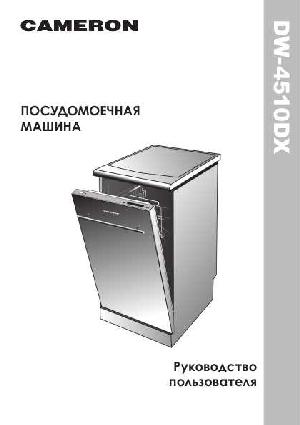 User manual Cameron DW-4510DX  ― Manual-Shop.ru