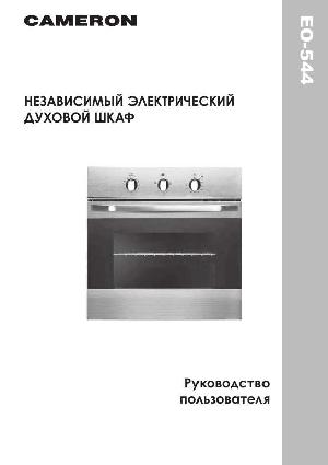 Инструкция Cameron EO-544  ― Manual-Shop.ru