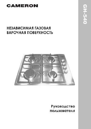 Инструкция Cameron GH-540  ― Manual-Shop.ru
