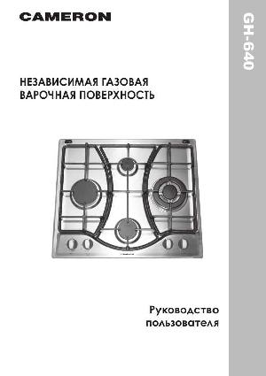 User manual Cameron GH-640  ― Manual-Shop.ru