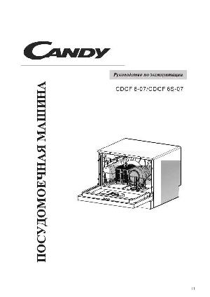 User manual Candy CDCF-6-07  ― Manual-Shop.ru