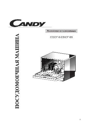 Инструкция Candy CDCF-6S  ― Manual-Shop.ru