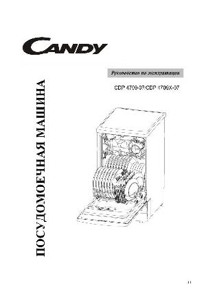 Инструкция Candy CDP-4709X-07  ― Manual-Shop.ru