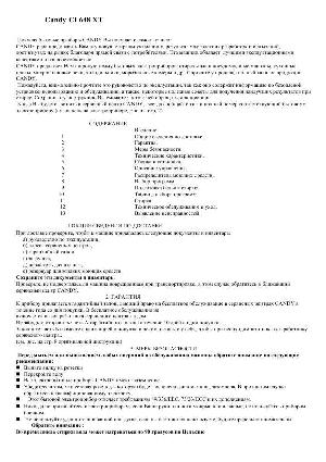 User manual Candy CI-648  ― Manual-Shop.ru