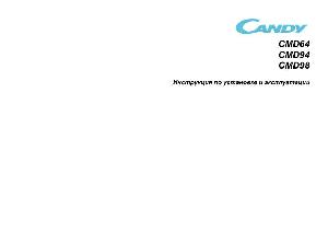 Инструкция Candy CMD-94  ― Manual-Shop.ru