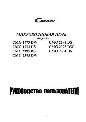 Инструкция Candy CMG-1774DS  ― Manual-Shop.ru