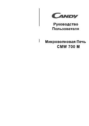 User manual Candy CMW-700M  ― Manual-Shop.ru