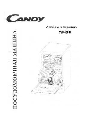 User manual Candy CSF-456M  ― Manual-Shop.ru