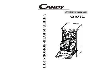 User manual Candy CSF-4570 E/EX  ― Manual-Shop.ru