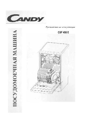 User manual Candy CSF-458E  ― Manual-Shop.ru