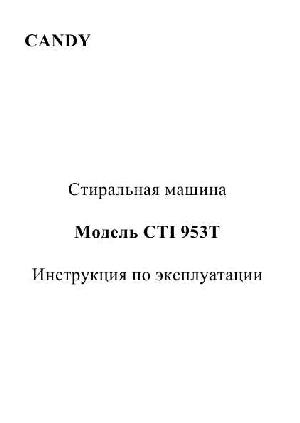 Инструкция Candy CTI-953T  ― Manual-Shop.ru